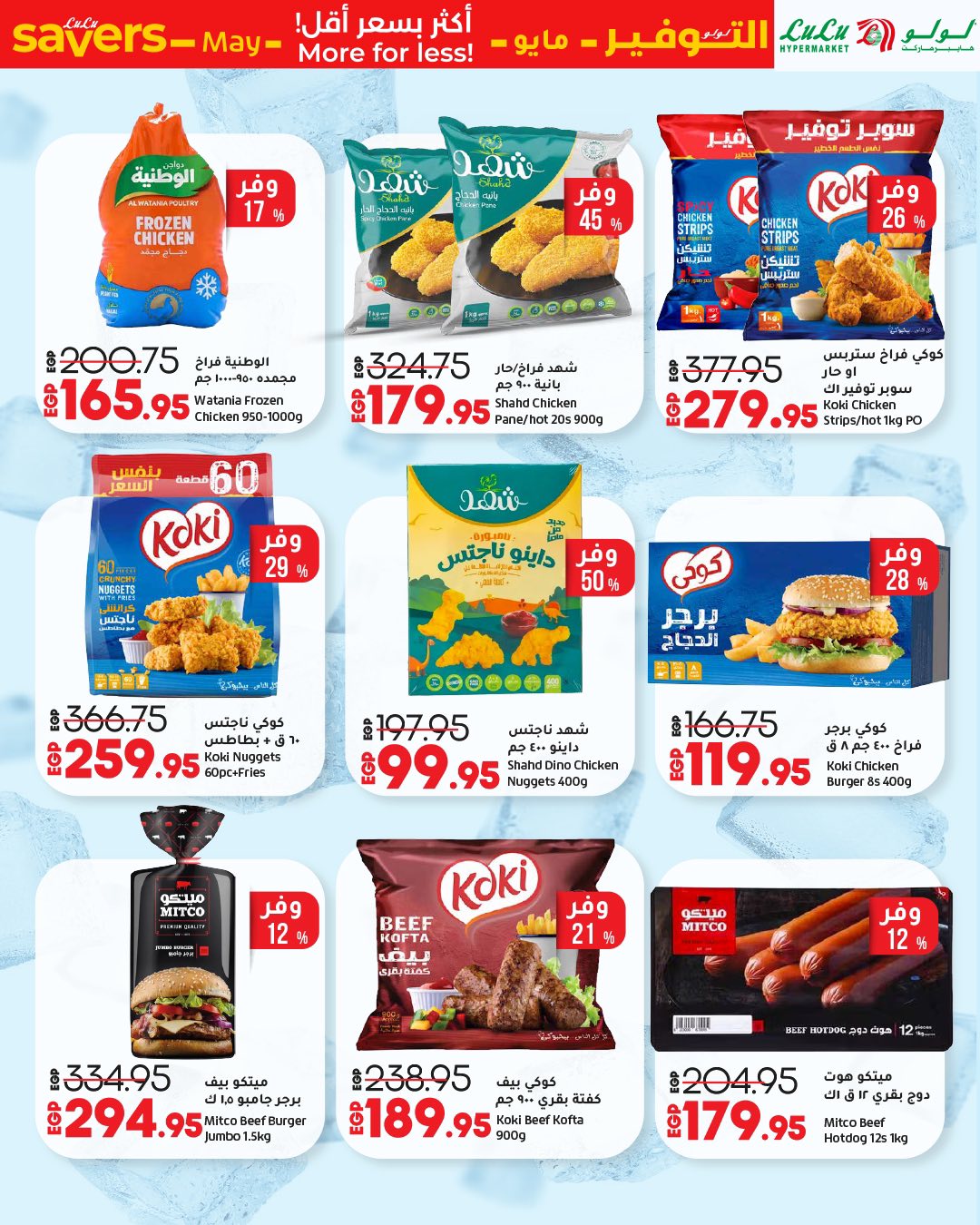 lulu-hypermarket offers from 1may to 11may 2025 عروض لولو هايبر ماركت من 1 مايو حتى 11 مايو 2025 صفحة رقم 57